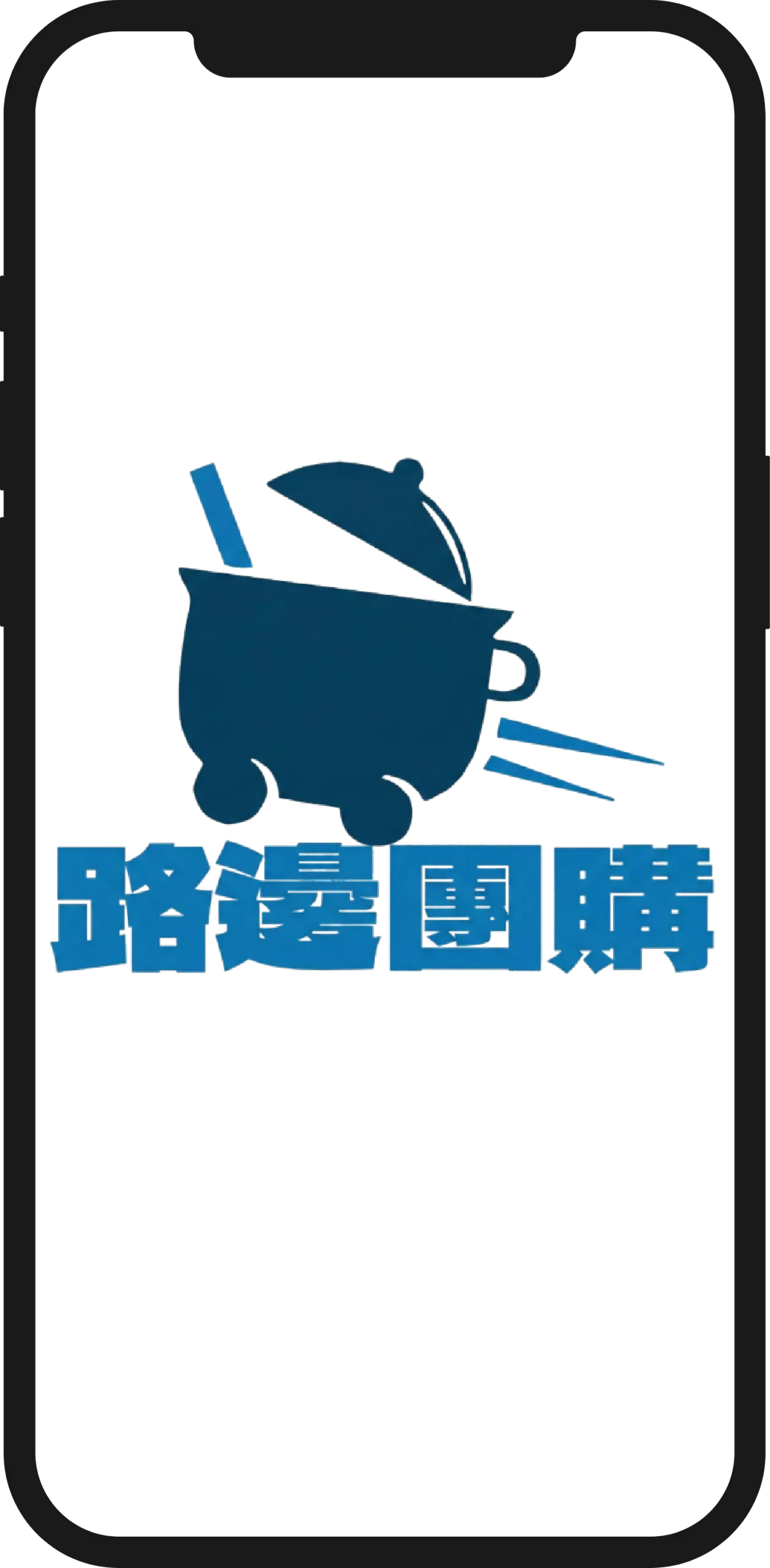 板橋團購店-路邊團購